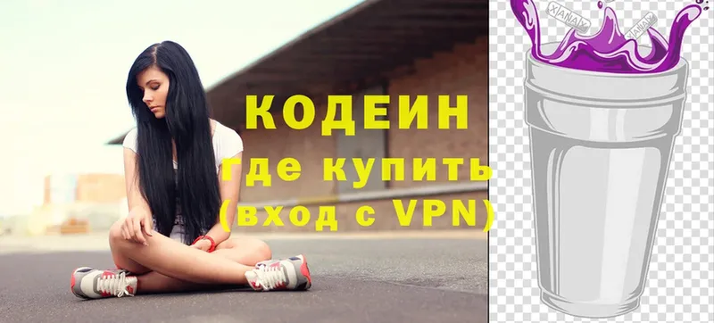 Кодеиновый сироп Lean Purple Drank  наркота  Старая Русса 